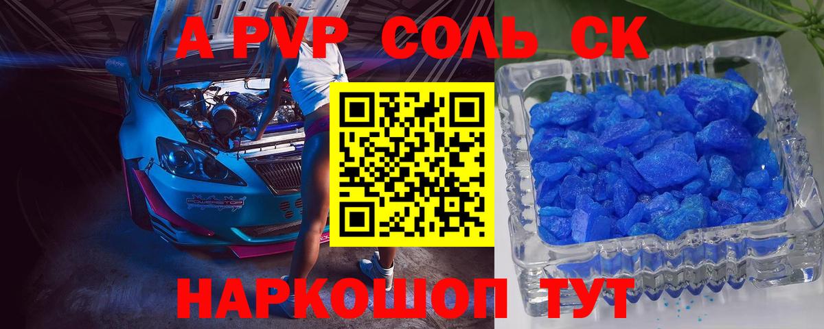 Alpha PVP СК КРИС  A PVP кристаллы  Волжский  Вход с VPN 
