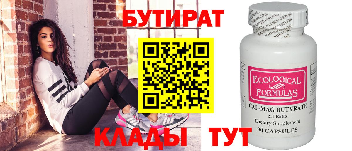 БУТИРАТ буратино Волжский