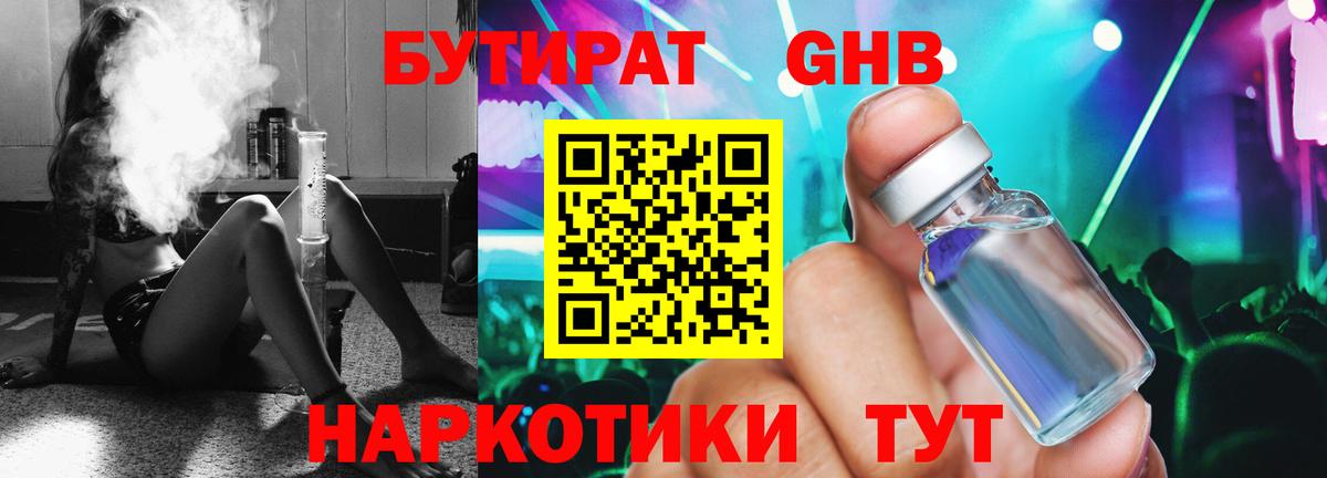 Волжский  БУТИРАТ вода  Вход с VPN 