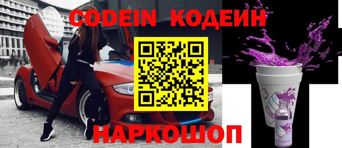 Кодеиновый сироп Lean напиток Lean (лин) Волжский