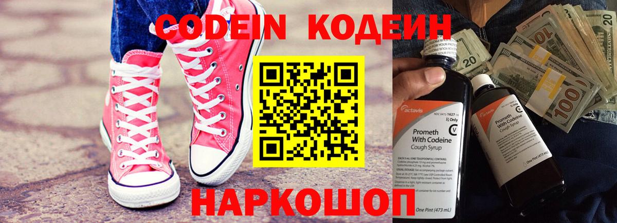 Волжский  Кодеин напиток Lean (лин)  Вход с VPN 