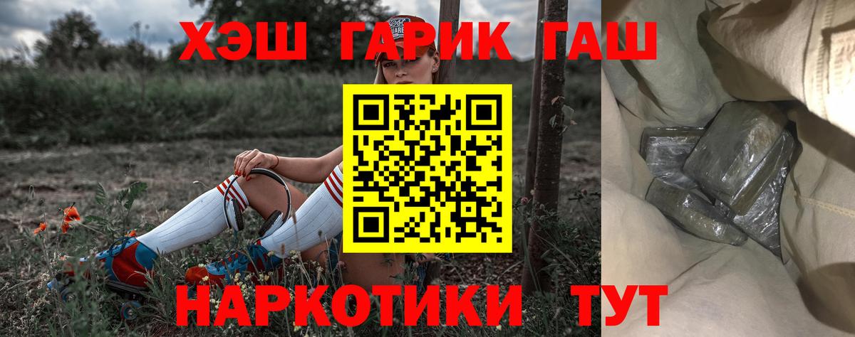 ГАШ гашик Волжский