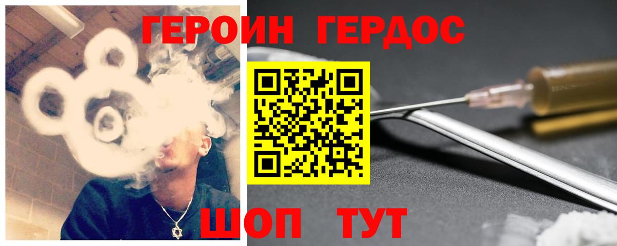 Героин  ГЕРОИН гречка  Вход с VPN  Волжский 