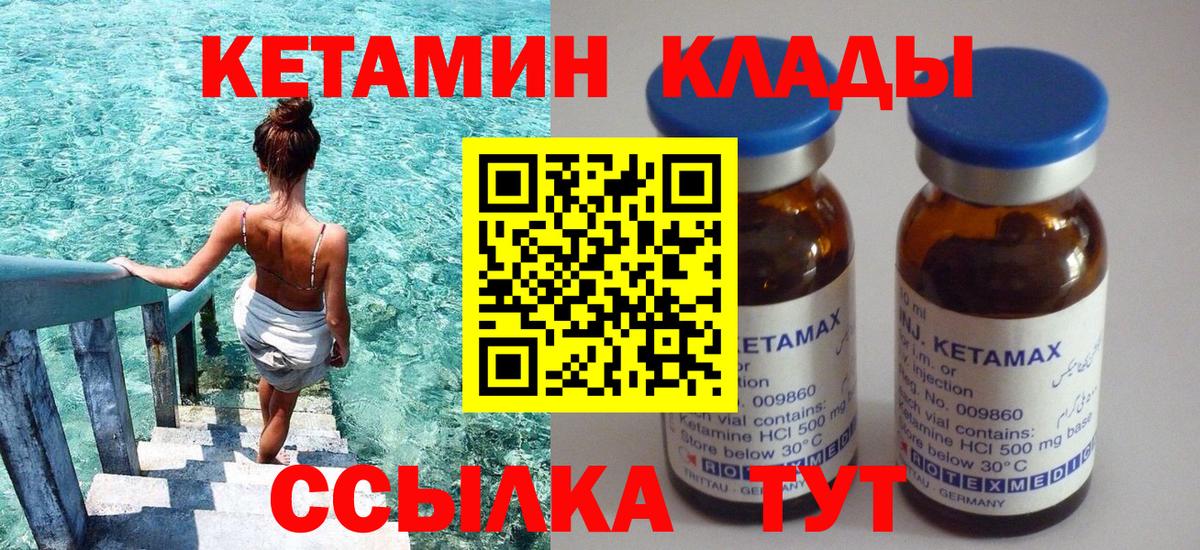 Кетамин ketamine  Вход с VPN  Волжский 