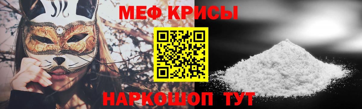МЯУ-МЯУ мяу мяу  Меф  Мефедрон мука  Волжский  Вход с VPN  Меф 