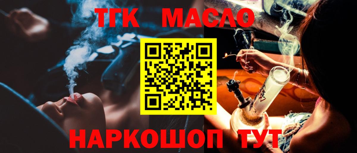 ТГК жижа  Вход с VPN  Волжский 