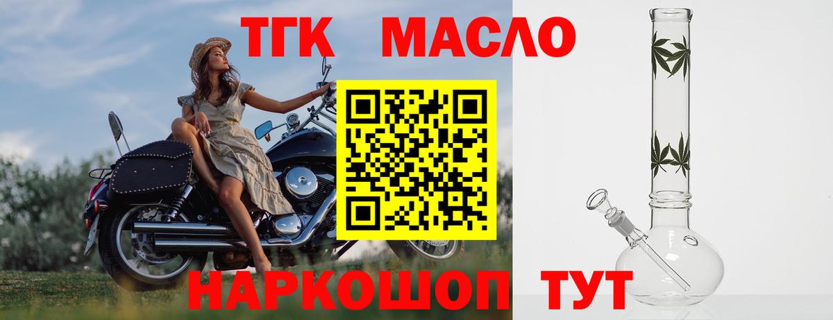 Дистиллят ТГК THC oil Волжский
