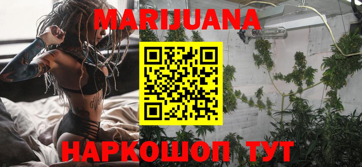 Волжский  МАРИХУАНА VHQ  Каннабис THC 21%  Вход с VPN 